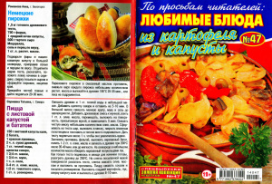 Золотая коллекция рецептов 2014 №047. Спецвыпуск: Любимые блюда из картофеля и капусты