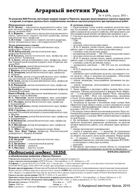 Аграрный вестник Урала 2015 №04 (134)