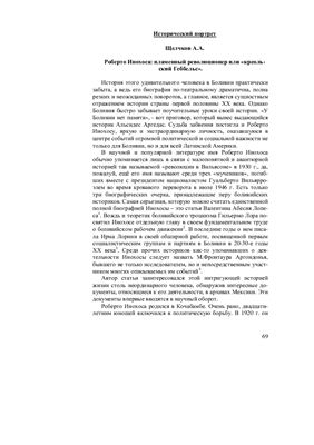 Латиноамериканский исторический альманах 2007