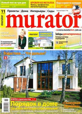 Murator 2011 №11 (39) ноябрь