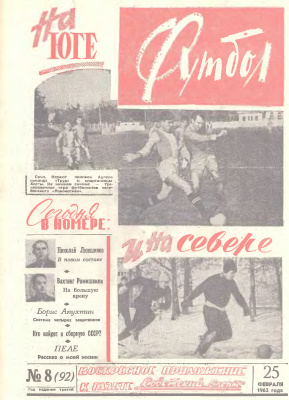 Футбол 1962 №08