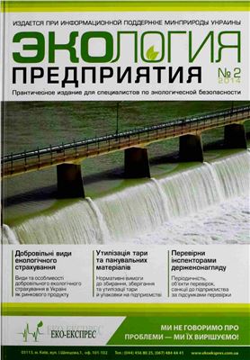 Экология предприятия 2014 №02