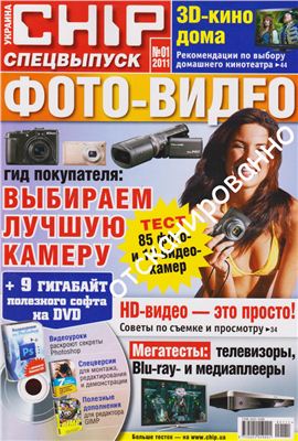 CHIP 2011 №01 (Украина) Спецвыпуск