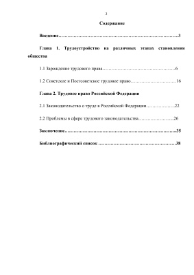Исторические аспекты развития трудового права в России