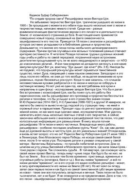 Кадиков Зуфар Сабирзянович. По следам пророка света. Расшифровка песен Виктора Цоя