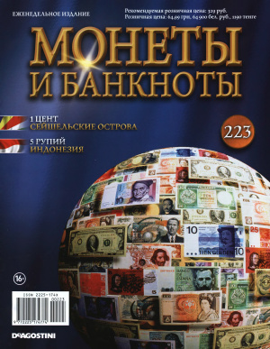 Монеты и банкноты 2016 №223