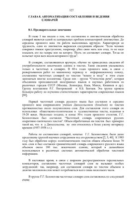 Белоногов Г.Г. Компьютерная лингвистика и перспективные информационные технологии