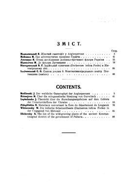 Український ботанічний журнал. 1929. №05