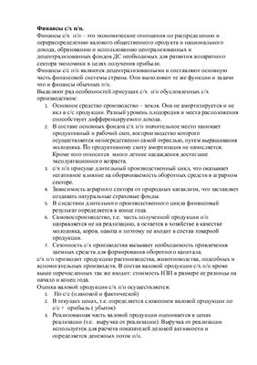 Богомолов С.В. Лекции по финансам предприятий
