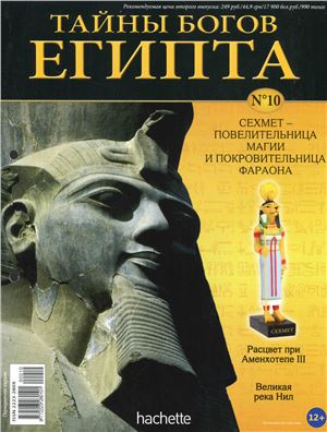 Тайны богов Египта 2012 №10