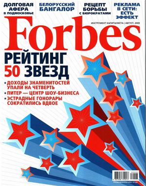 Forbes 2009 №08 август (Россия)
