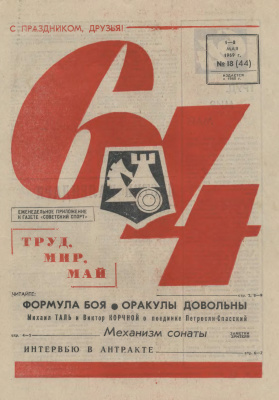 64 - Шахматное обозрение 1969 №18
