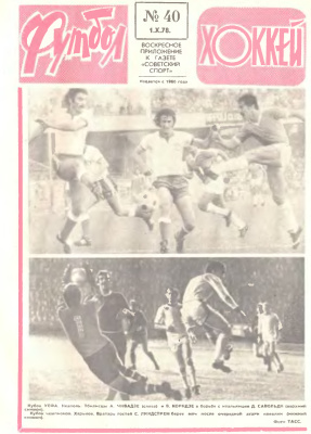 Футбол - Хоккей 1978 №40