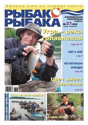 Рыбак-Рыбака 2008 №27