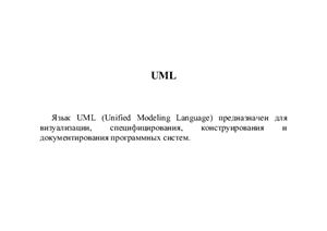 UML