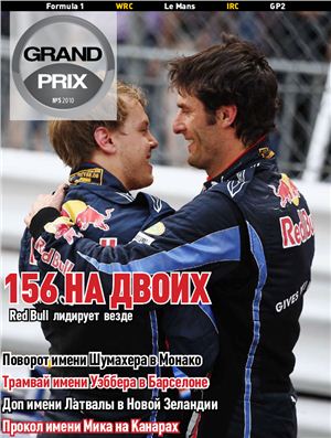 Grand Prix 2010 №05 (14)