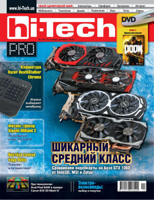Hi-Tech Pro 2016 №10-11-12