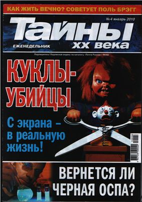 Тайны XX века 2010 №04 (Украина)