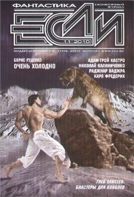 Если 2010 №11 (213)