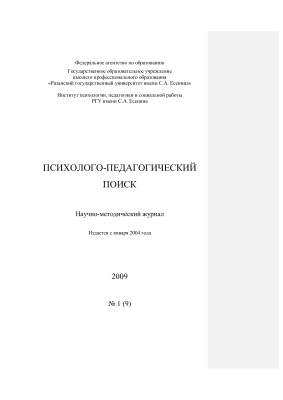 Психолого-педагогический поиск 2008 №01 (9)
