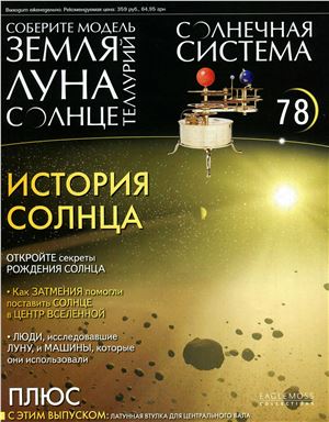 Солнечная система 2014 №078