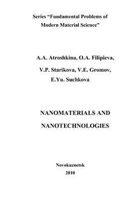 Atroshkina A.A. Nanomaterials and nanotechnologies