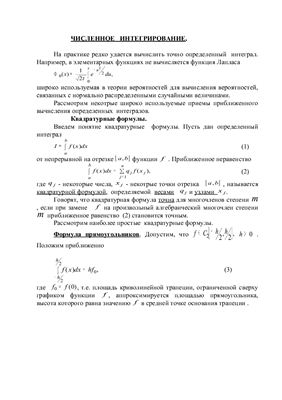 Лекция по теме Вычислительные методы алгебры (лекции) 