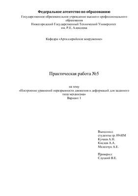 Сборник практических работ по кафедре артиллерийского вооружения