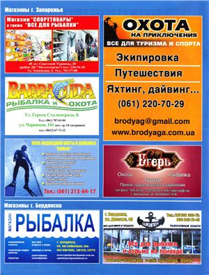 Рыбацкий вестник 2012 №02