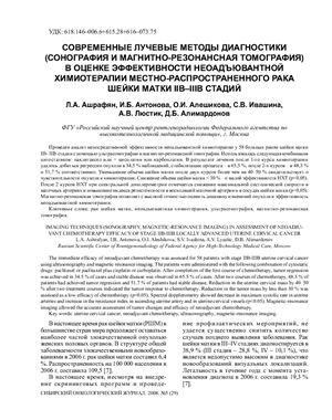 Сибирский онкологический журнал 2008 №05 (29)