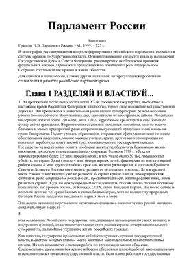 Курсовая работа: Разграничение предметов ведения и полномочий как один из принципов федеративного устройства России
