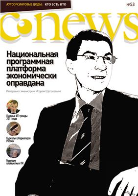 CNews 2011 №53
