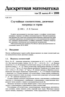 Дискретная математика 1999 №04 Том 11
