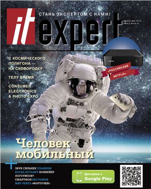 IT Expert 2015 №04 (236) апрель-май