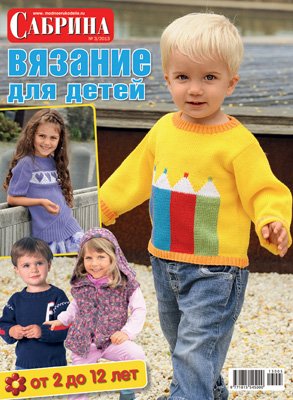 Сабрина Вязание для детей 2013 №03