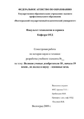 Реферат: Вклад русских ученых в мировую этнографическую науку