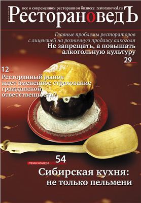 РесторановедЪ 2012 №10