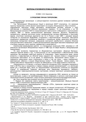 Сибирский юридический вестник 2002 №02