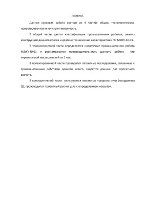 Курсовая работа - модернизация поворотного механизма ПР М20П.40.01