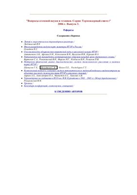 Вопросы атомной науки и техники. Серия Термоядерный синтез 2006 №03