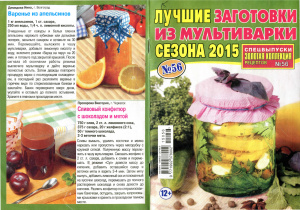 Золотая коллекция рецептов 2015 №056. Спецвыпуск: Лучшие заготовки из мультиварки сезона 2015