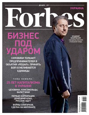 Forbes 2011 №10 (10) декабрь (Украина)