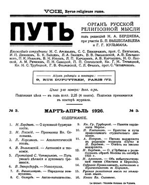 Путь: Орган русской религиозной мысли 1926 №03
