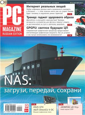 PC Magazine/RE 2014 №05 (275)