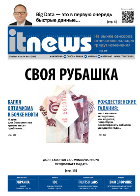 IT News 2015 №01 (233)