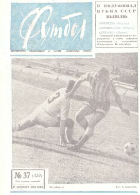 Футбол 1966 №37