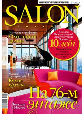 Salon-interior 2012 №06 июнь