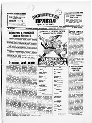 Пионерская правда 1928 №022