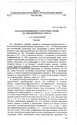 Журнал вычислительной математики и математической физики 1963 №03 Том 3