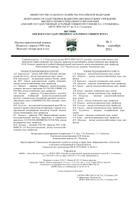 Вестник Омского государственного аграрного университета 2011 №03